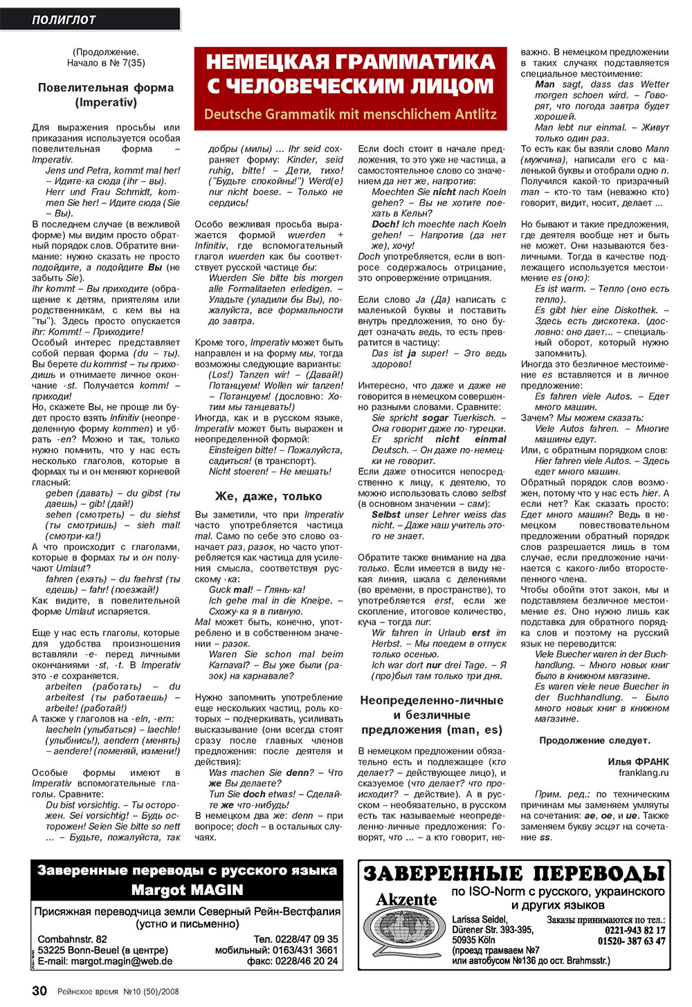 Rejnskoe vremja (Zeitschrift). 2008 Jahr, Ausgabe 10, Seite 30