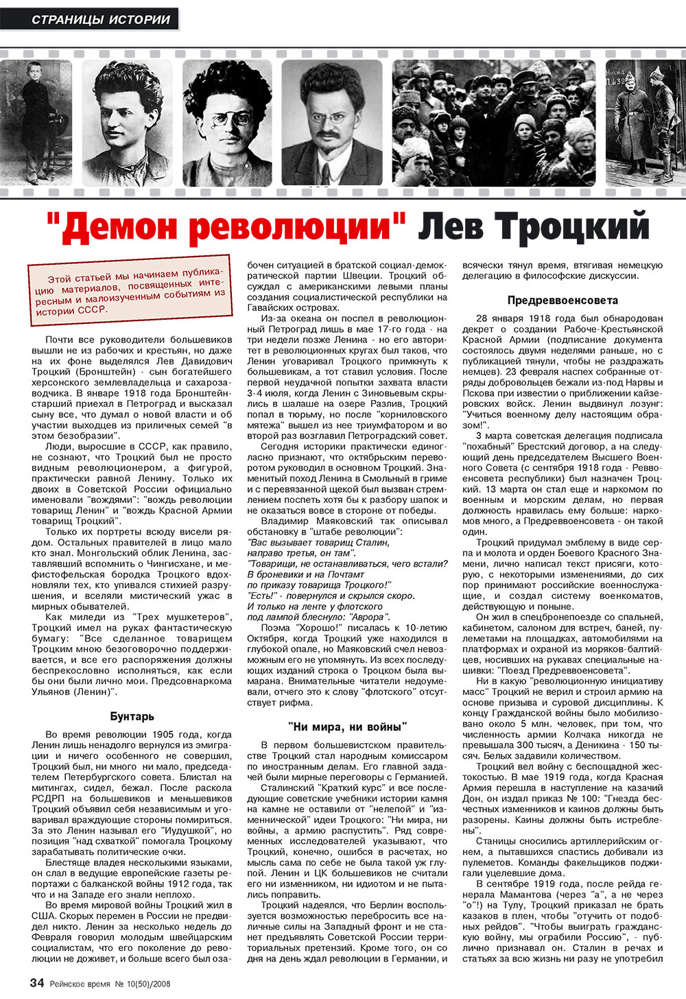 Рейнское время, журнал. 2008 №10 стр.34