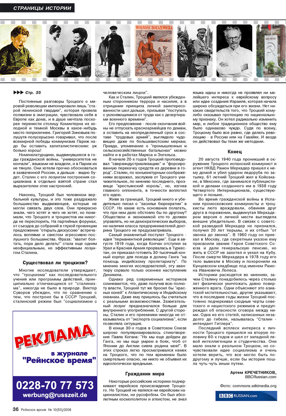 Rejnskoe vremja (Zeitschrift). 2008 Jahr, Ausgabe 10, Seite 36