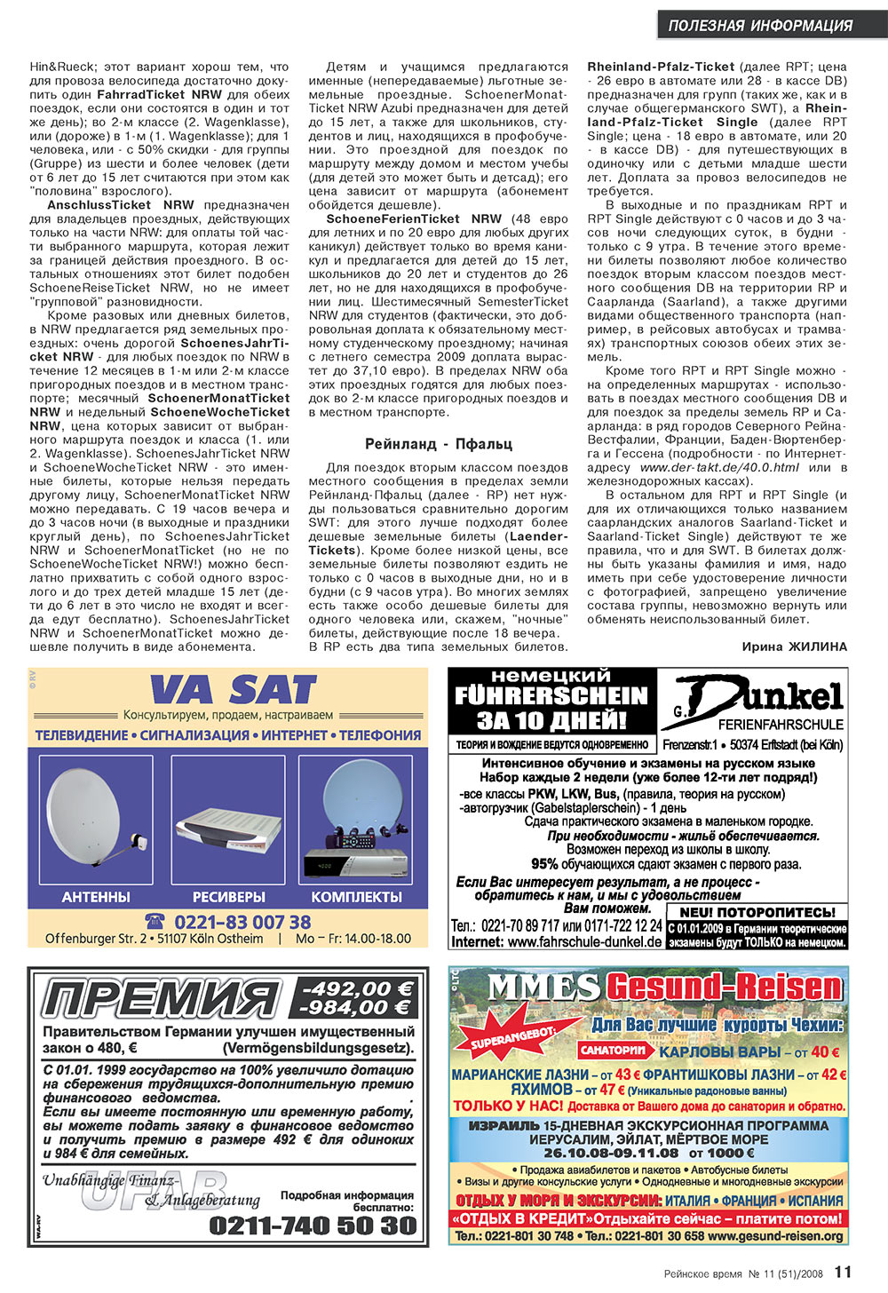 Рейнское время, журнал. 2008 №11 стр.11