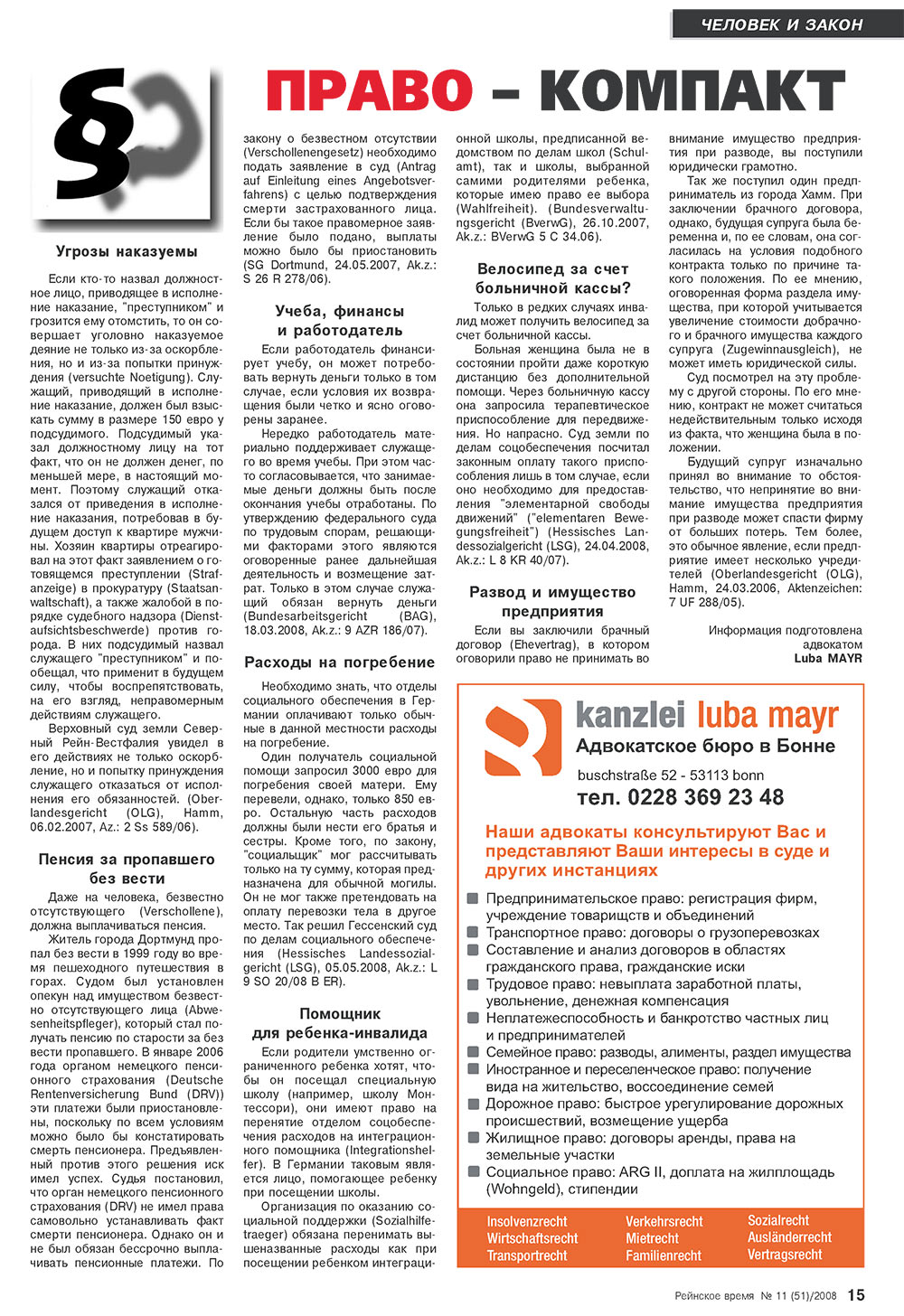 Рейнское время, журнал. 2008 №11 стр.15
