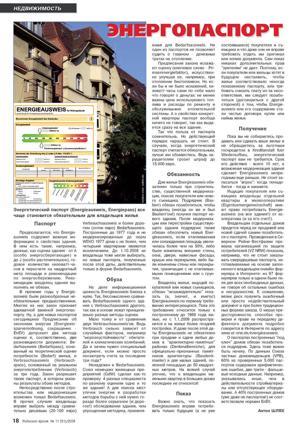 Рейнское время, журнал. 2008 №11 стр.18