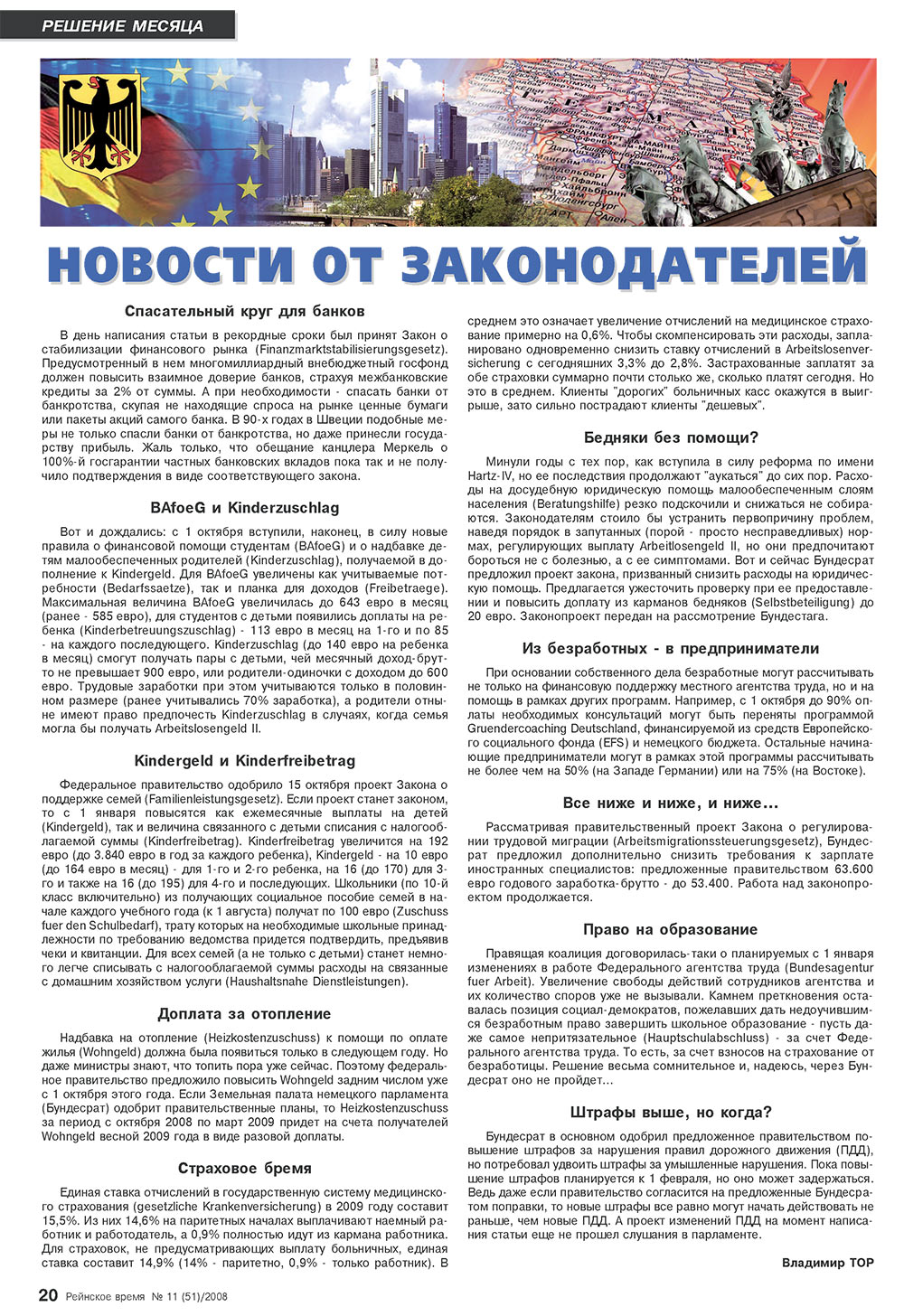 Rejnskoe vremja (Zeitschrift). 2008 Jahr, Ausgabe 11, Seite 20