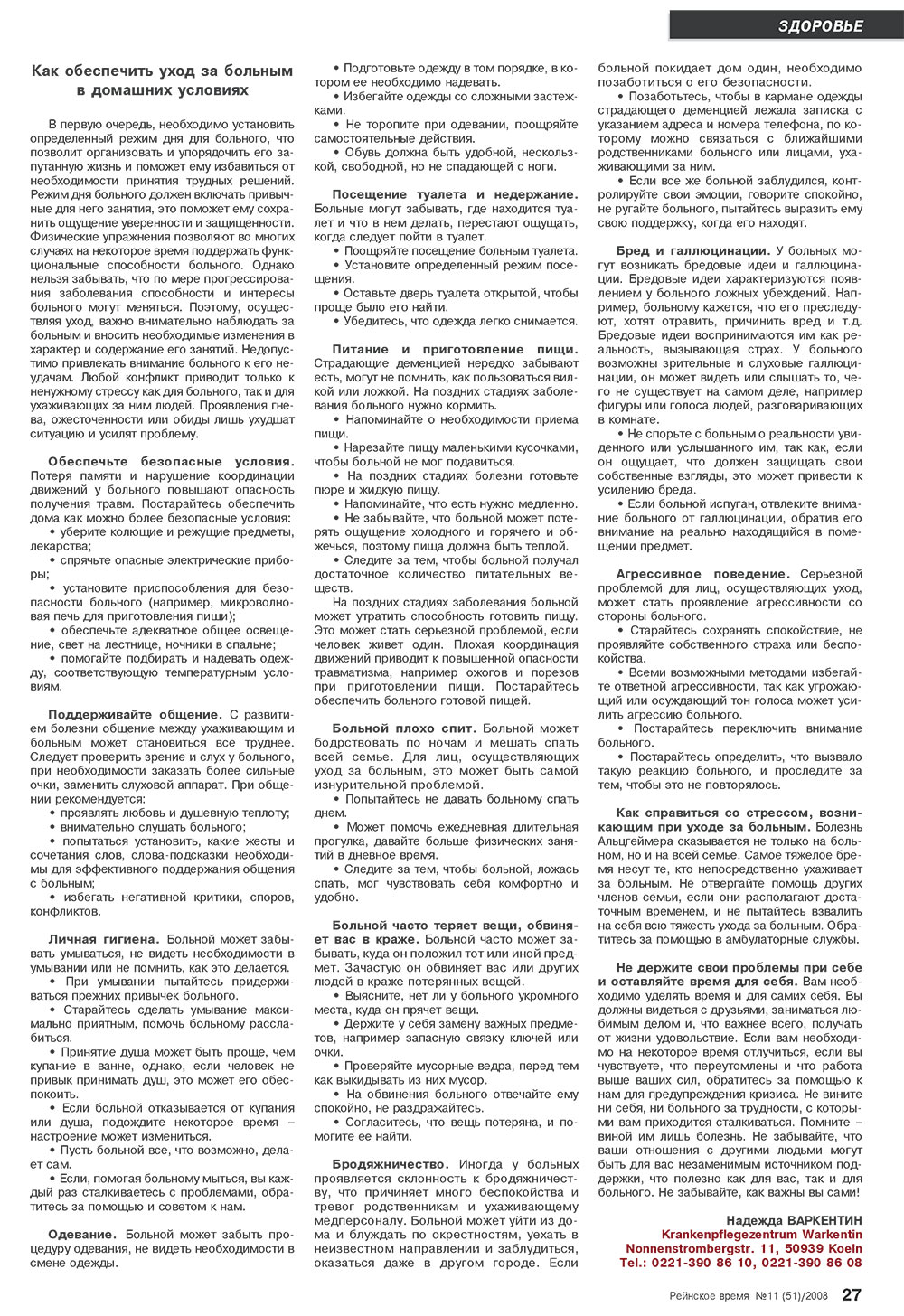 Rejnskoe vremja (Zeitschrift). 2008 Jahr, Ausgabe 11, Seite 27