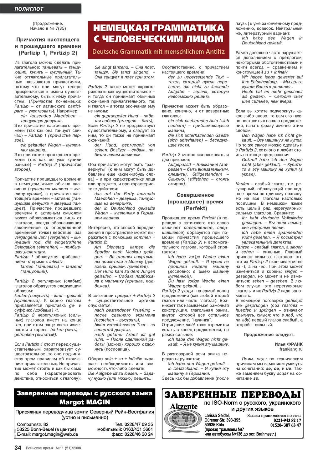 Рейнское время, журнал. 2008 №11 стр.34