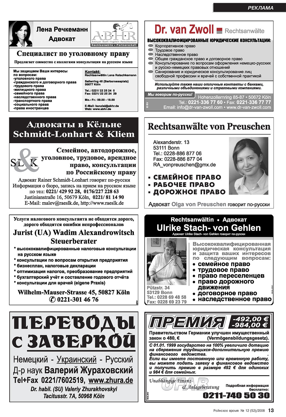 Рейнское время, журнал. 2008 №12 стр.13