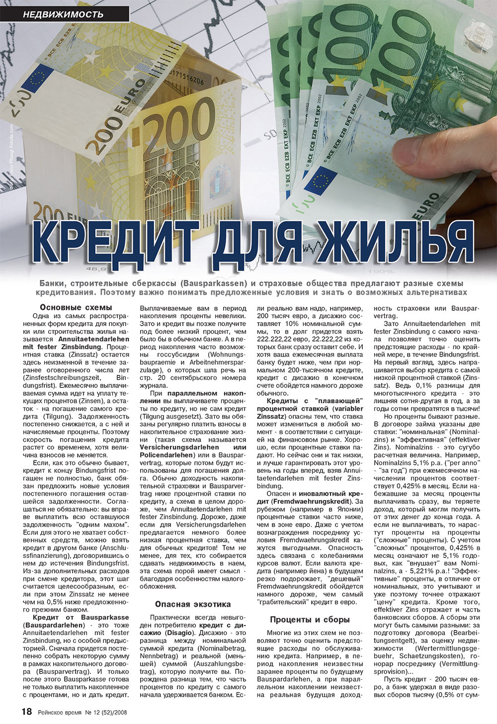 Рейнское время, журнал. 2008 №12 стр.18