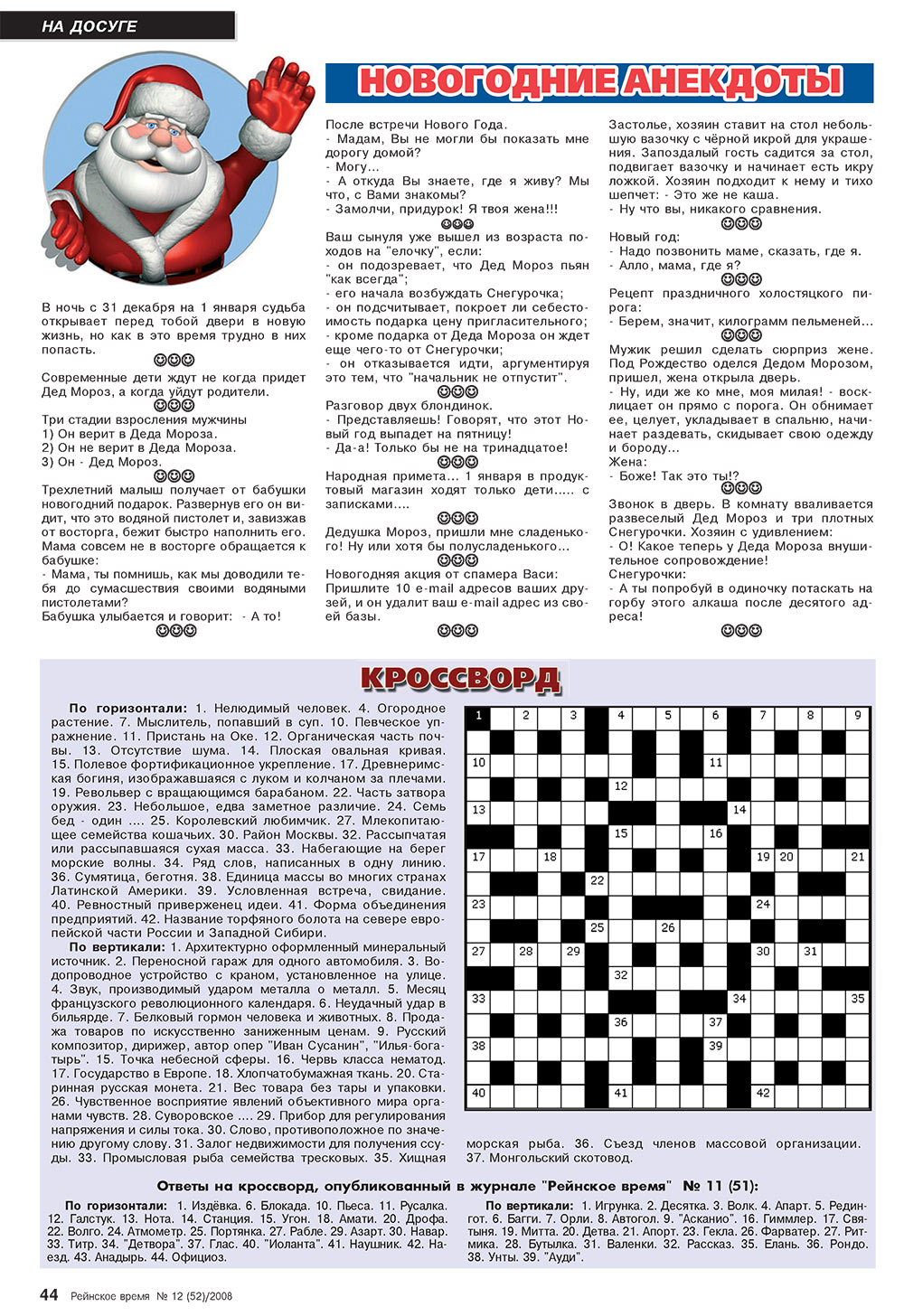 Рейнское время, журнал. 2008 №12 стр.44
