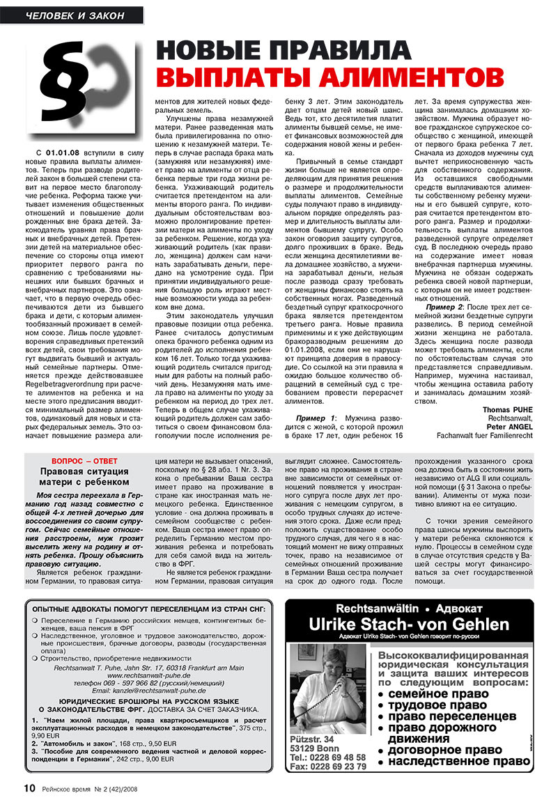 Rejnskoe vremja (Zeitschrift). 2008 Jahr, Ausgabe 2, Seite 10