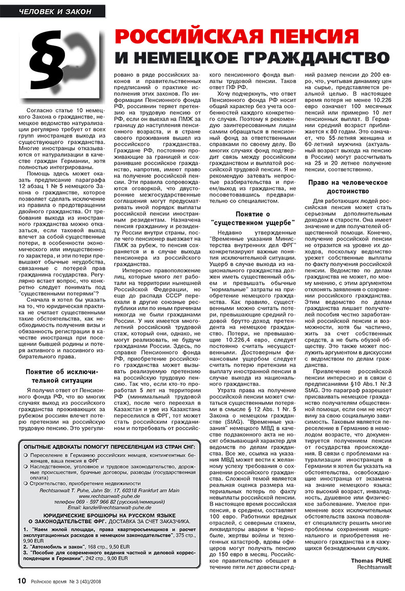 Рейнское время (журнал). 2008 год, номер 3, стр. 10