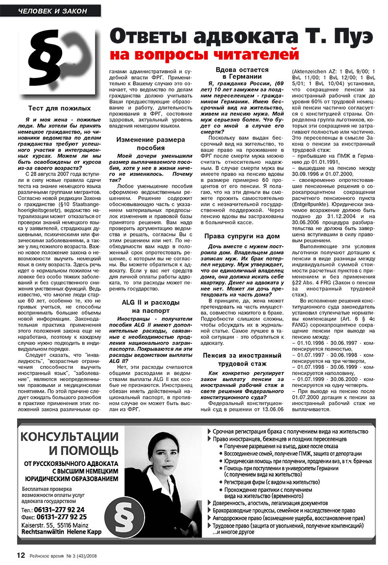 Rejnskoe vremja (Zeitschrift). 2008 Jahr, Ausgabe 3, Seite 12