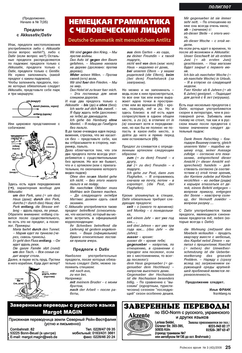 Рейнское время, журнал. 2008 №3 стр.25