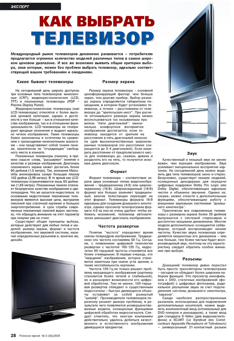 Rejnskoe vremja (Zeitschrift). 2008 Jahr, Ausgabe 3, Seite 28