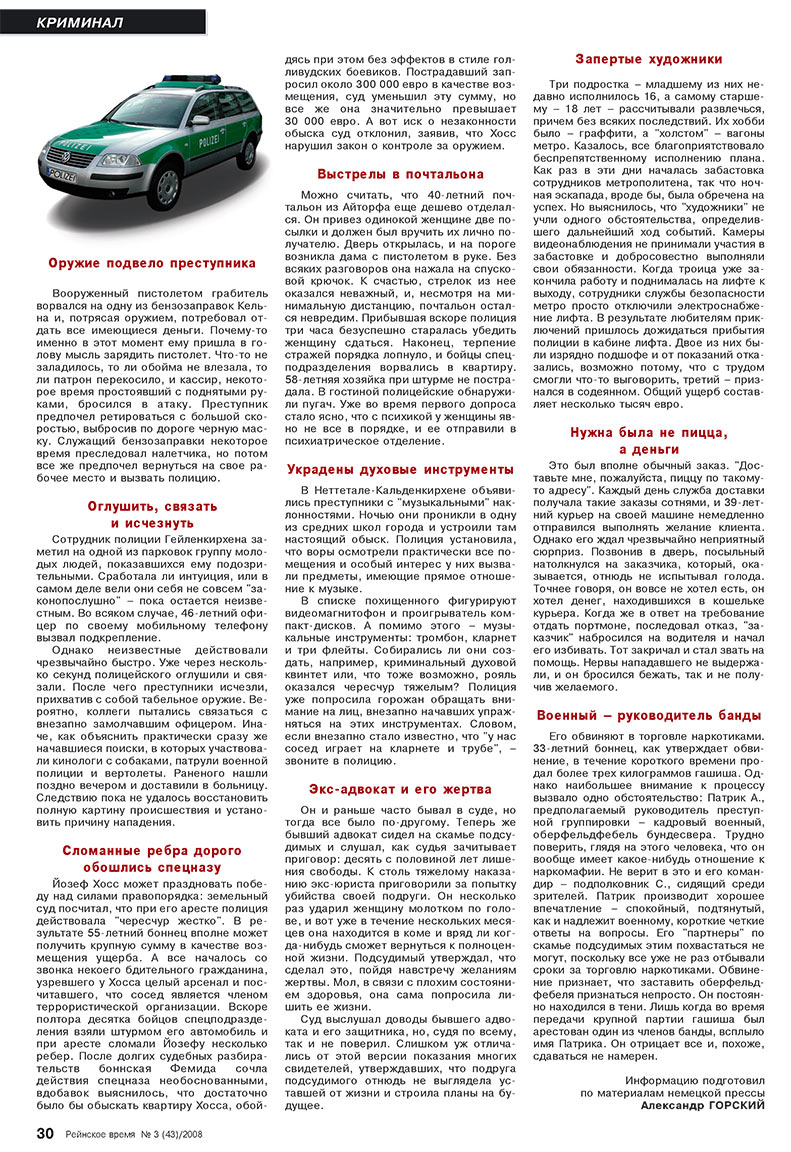 Рейнское время (журнал). 2008 год, номер 3, стр. 30