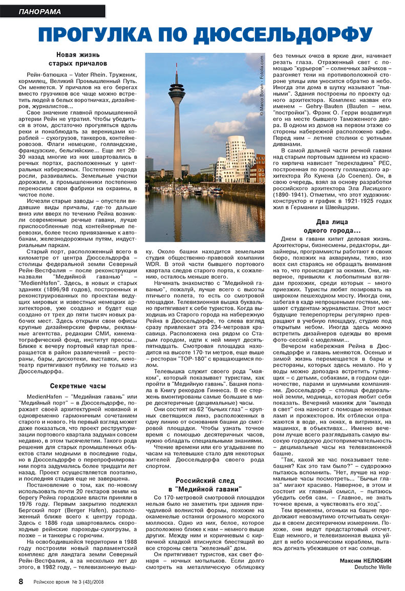 Рейнское время, журнал. 2008 №3 стр.8