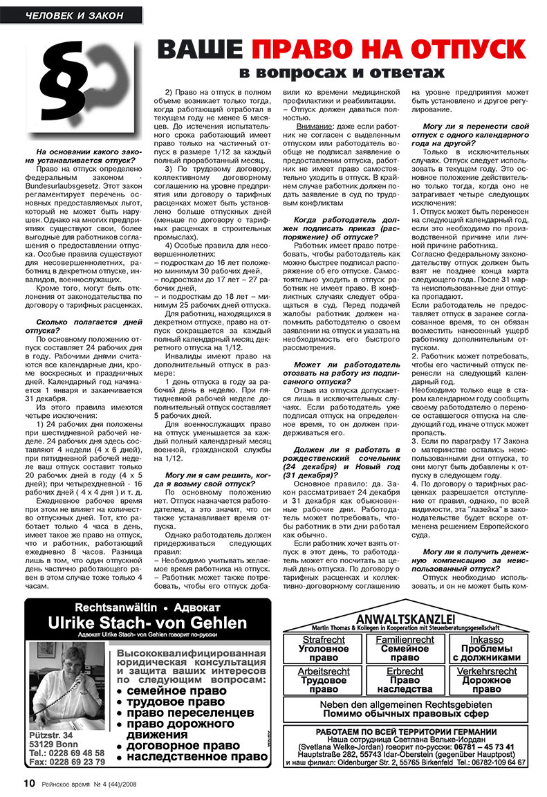 Рейнское время, журнал. 2008 №4 стр.10