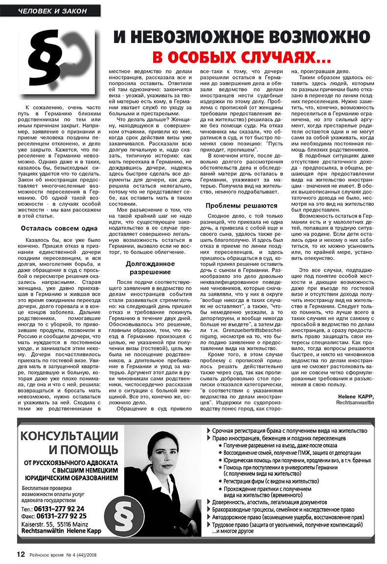 Rejnskoe vremja (Zeitschrift). 2008 Jahr, Ausgabe 4, Seite 12