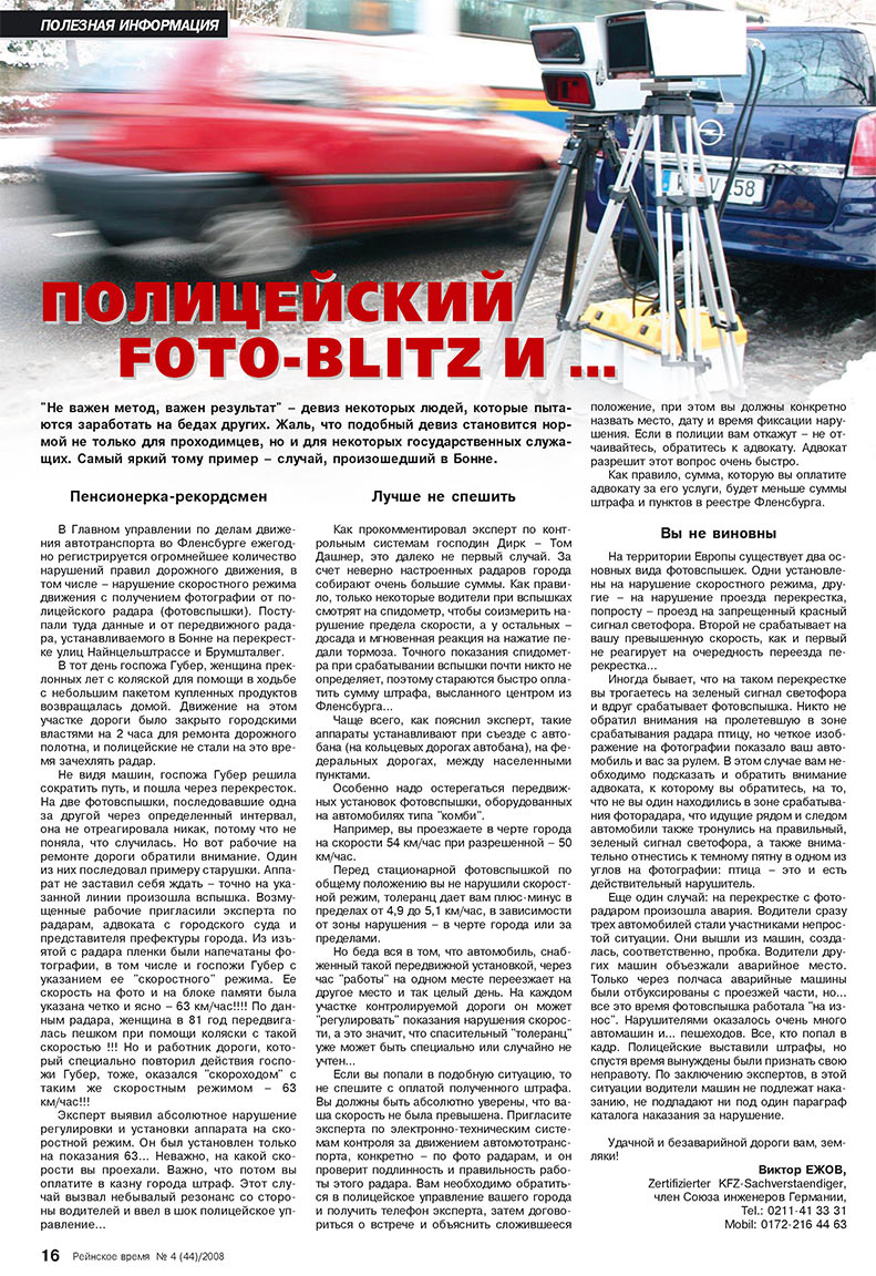 Rejnskoe vremja (Zeitschrift). 2008 Jahr, Ausgabe 4, Seite 16
