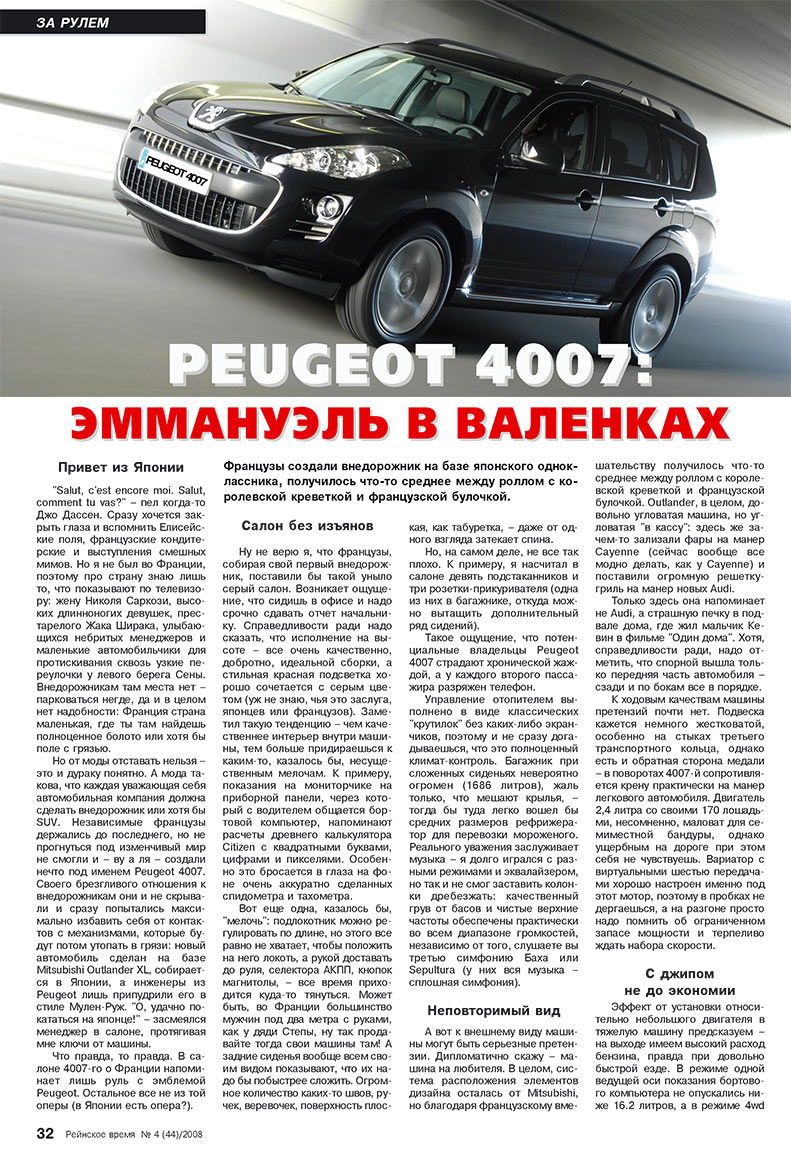 Рейнское время, журнал. 2008 №4 стр.32