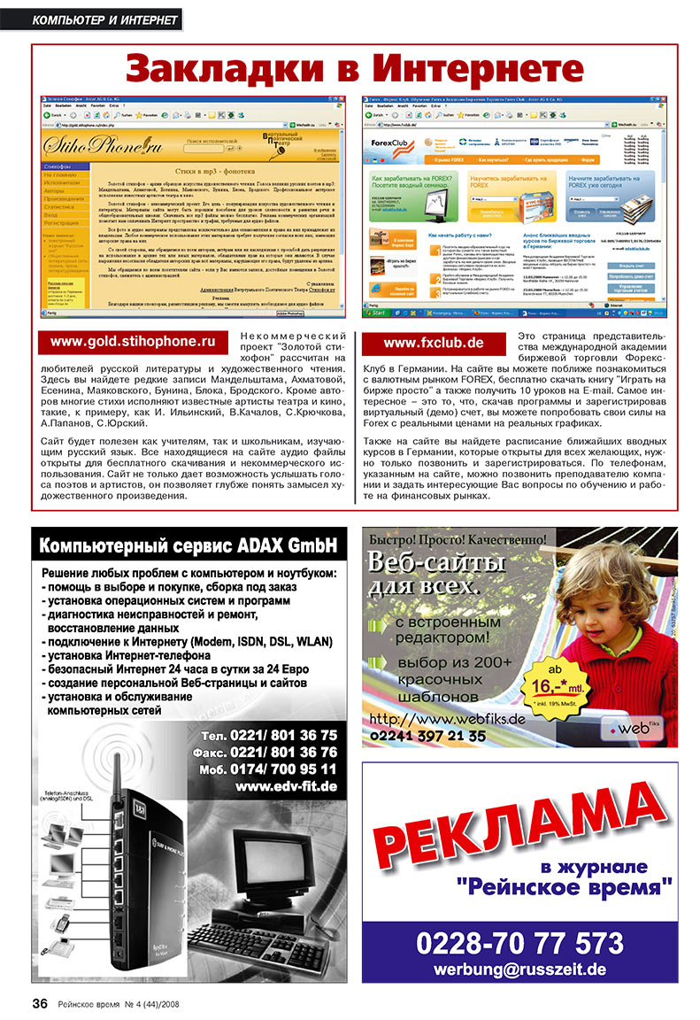 Rejnskoe vremja (Zeitschrift). 2008 Jahr, Ausgabe 4, Seite 36