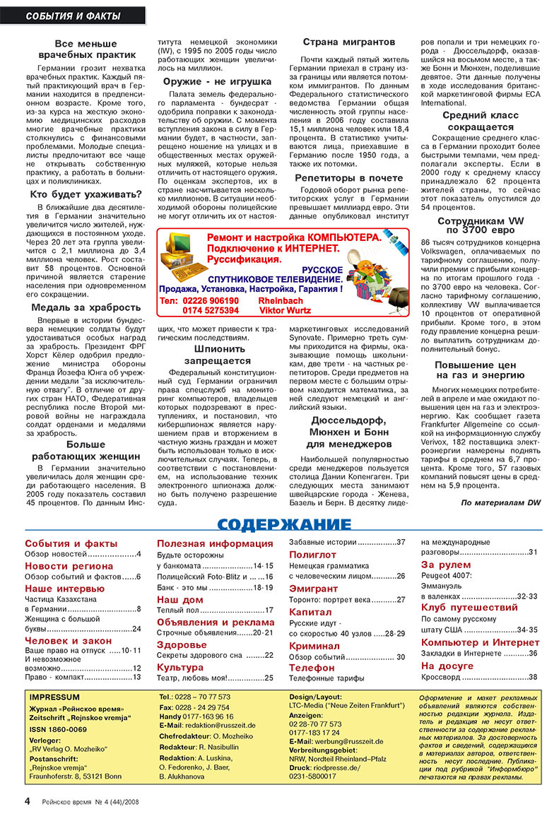 Rejnskoe vremja (Zeitschrift). 2008 Jahr, Ausgabe 4, Seite 4