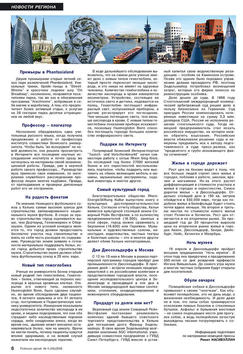 Rejnskoe vremja (Zeitschrift). 2008 Jahr, Ausgabe 4, Seite 6