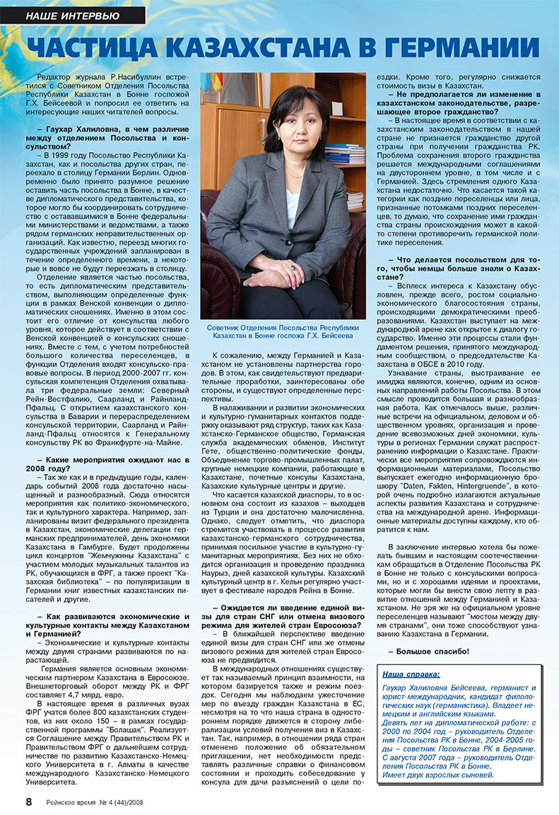 Rejnskoe vremja (Zeitschrift). 2008 Jahr, Ausgabe 4, Seite 8