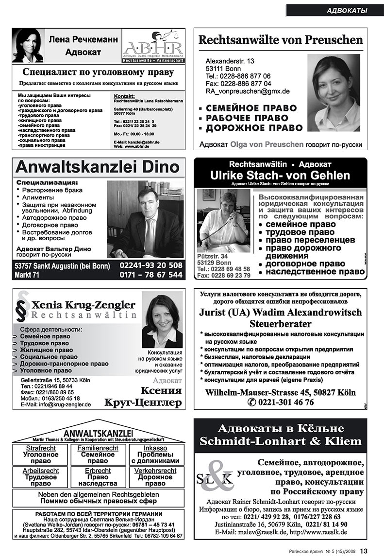 Rejnskoe vremja (Zeitschrift). 2008 Jahr, Ausgabe 5, Seite 13