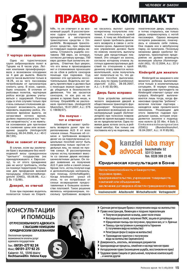 Rejnskoe vremja (Zeitschrift). 2008 Jahr, Ausgabe 5, Seite 15