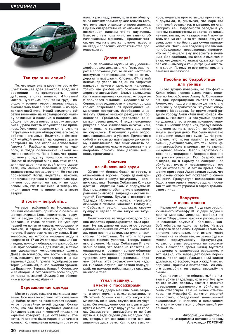 Rejnskoe vremja (Zeitschrift). 2008 Jahr, Ausgabe 5, Seite 30