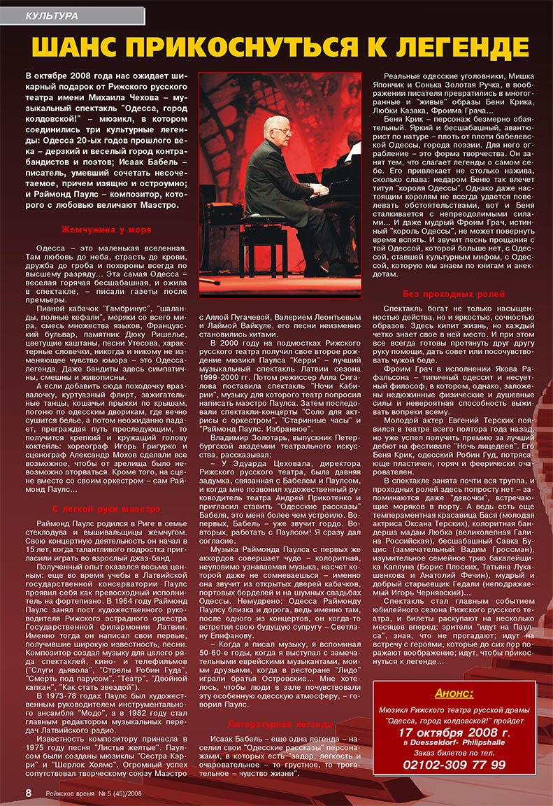 Rejnskoe vremja (Zeitschrift). 2008 Jahr, Ausgabe 5, Seite 8