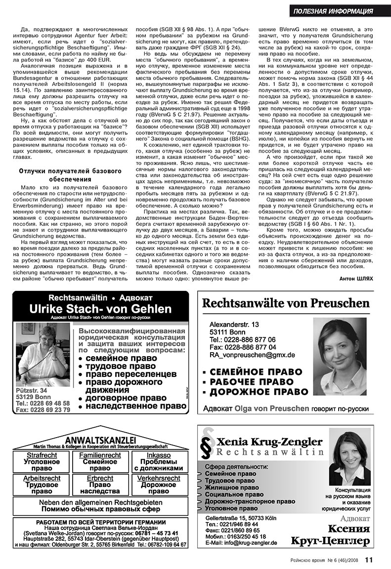 Rejnskoe vremja (Zeitschrift). 2008 Jahr, Ausgabe 6, Seite 11