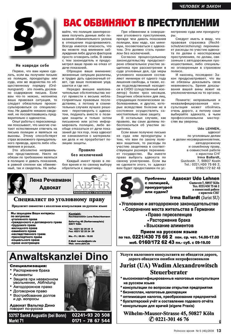 Рейнское время, журнал. 2008 №6 стр.13