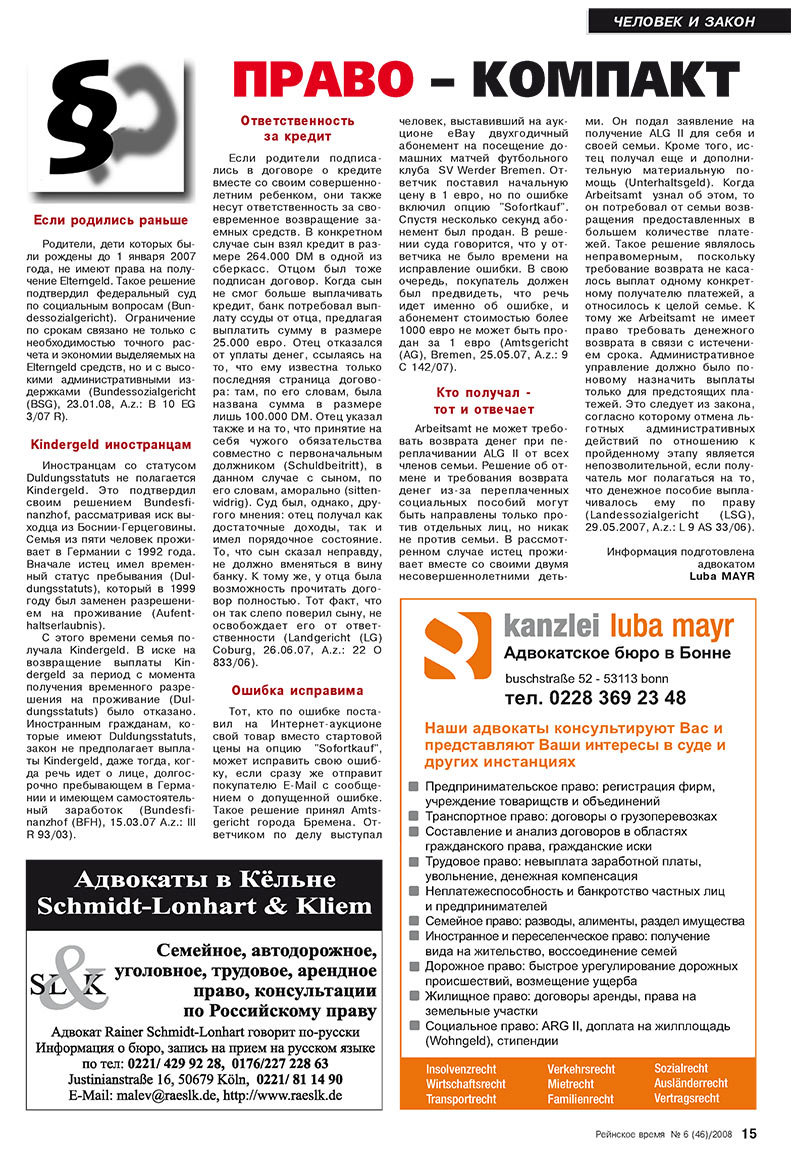 Rejnskoe vremja (Zeitschrift). 2008 Jahr, Ausgabe 6, Seite 15
