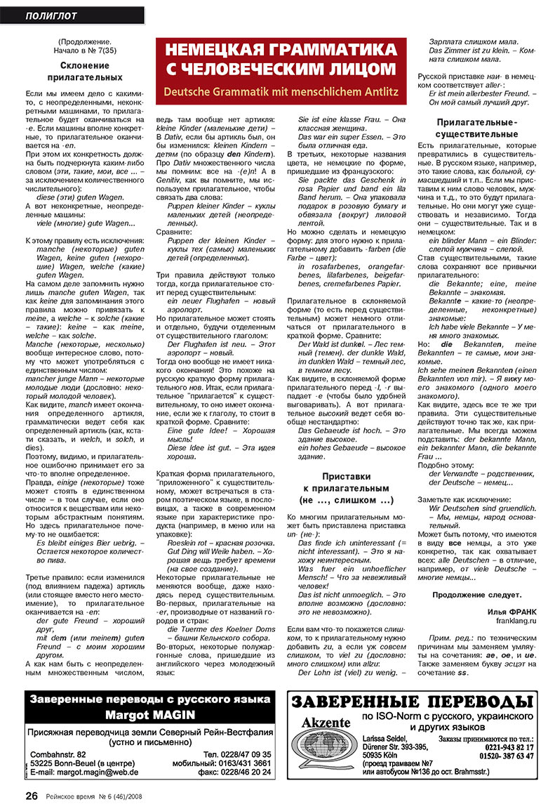 Rejnskoe vremja (Zeitschrift). 2008 Jahr, Ausgabe 6, Seite 26