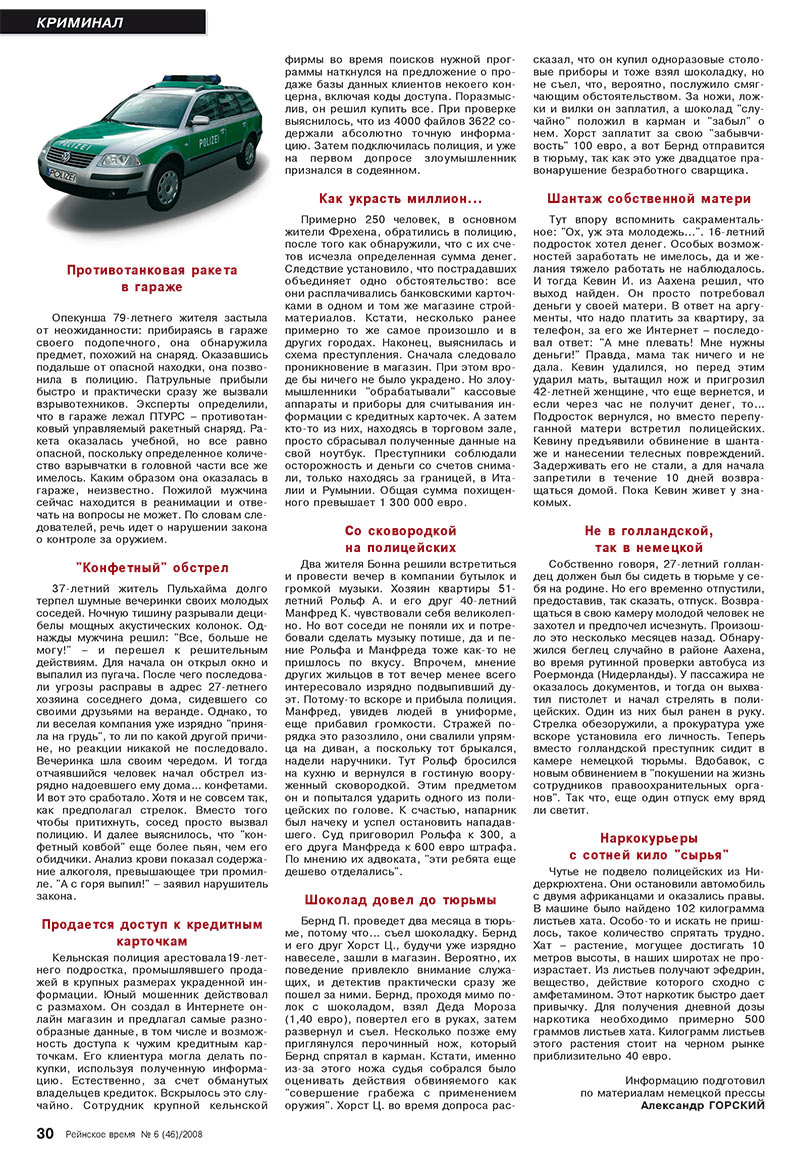 Rejnskoe vremja (Zeitschrift). 2008 Jahr, Ausgabe 6, Seite 30