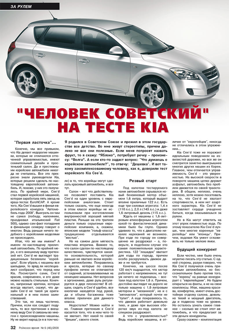 Rejnskoe vremja (Zeitschrift). 2008 Jahr, Ausgabe 6, Seite 32
