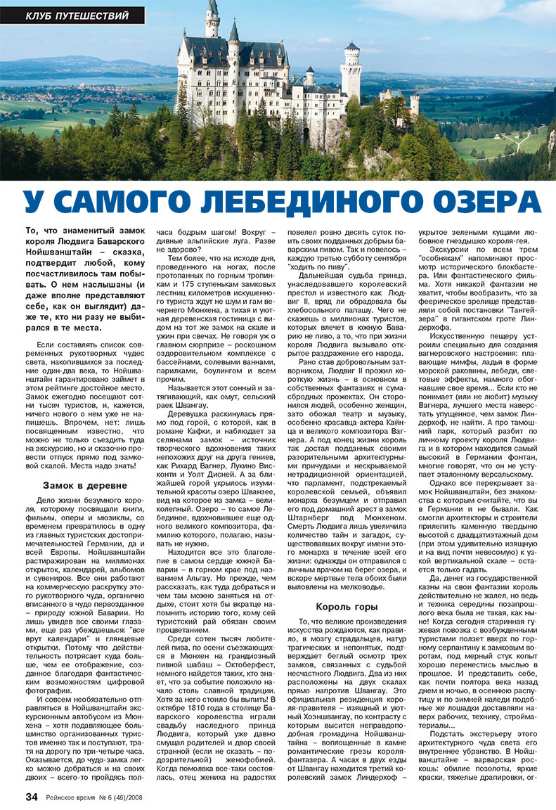 Рейнское время, журнал. 2008 №6 стр.34