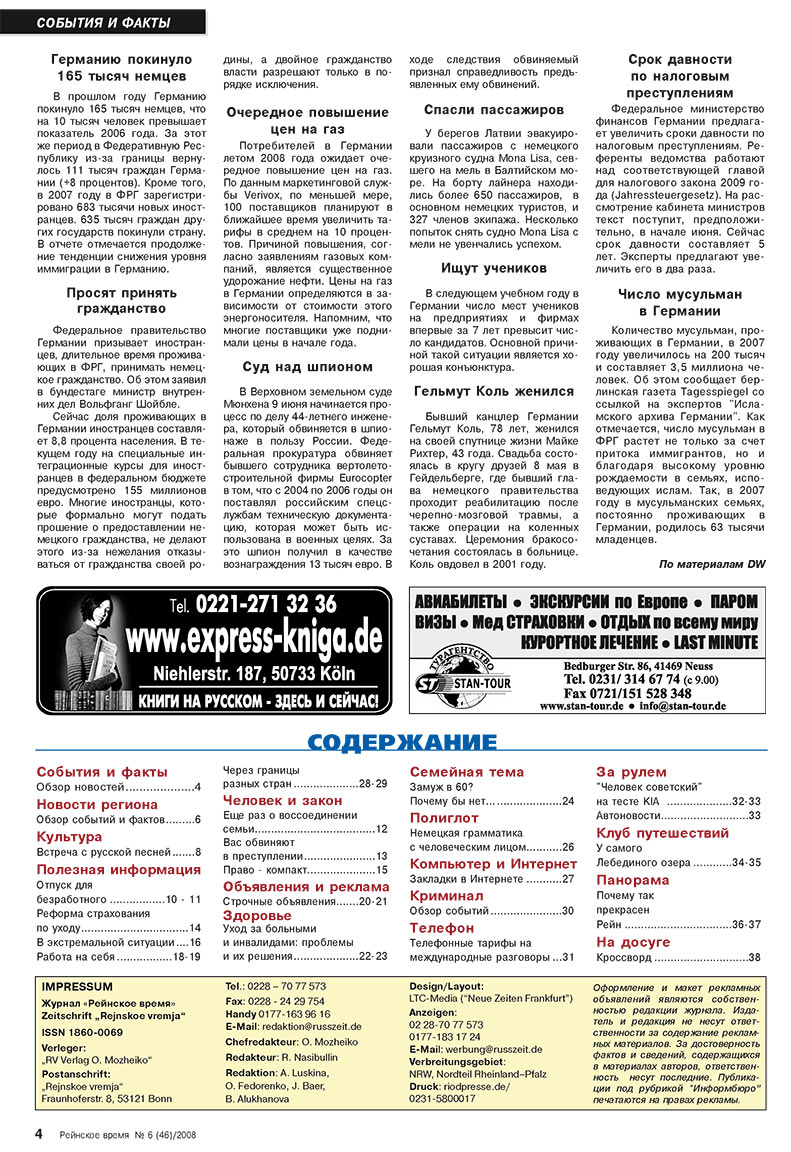 Rejnskoe vremja (Zeitschrift). 2008 Jahr, Ausgabe 6, Seite 4