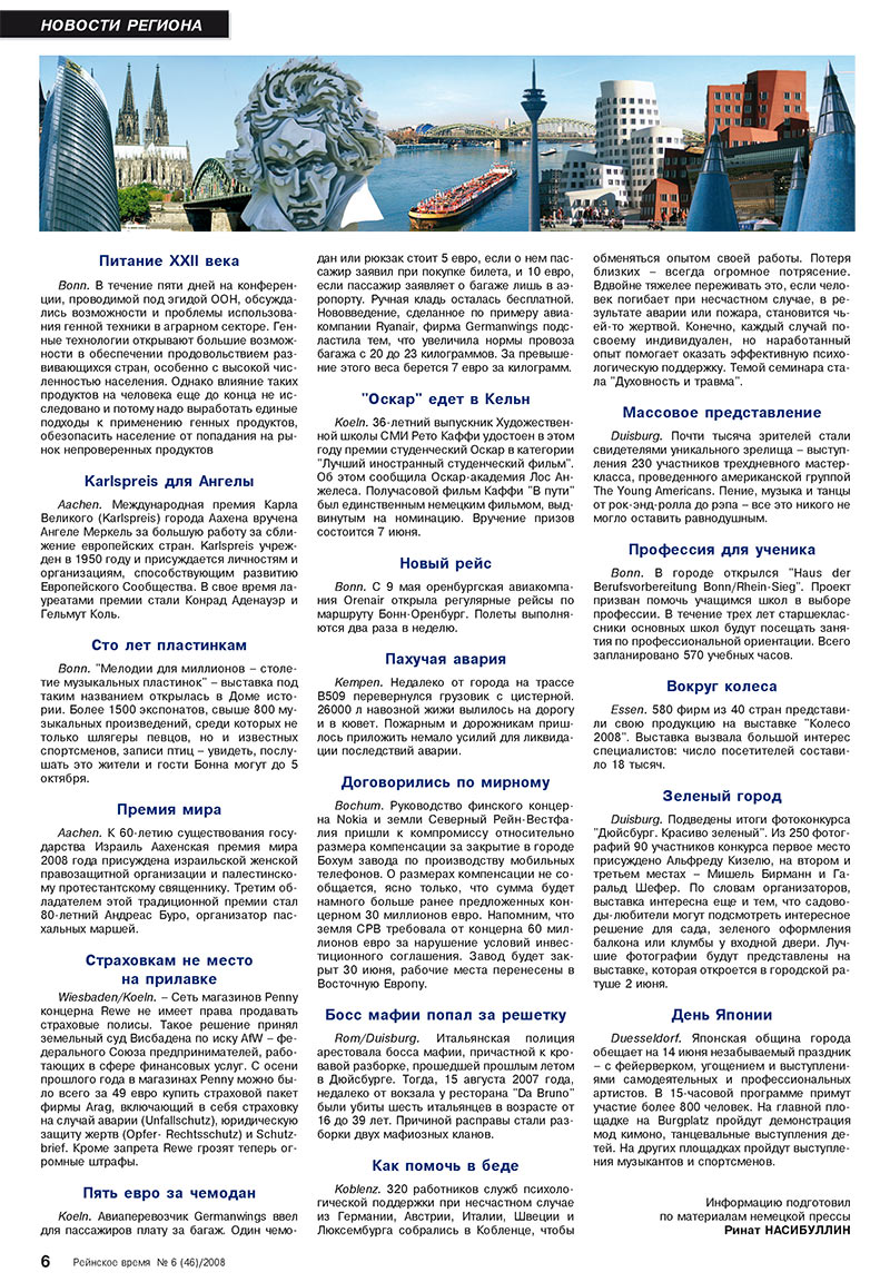 Rejnskoe vremja (Zeitschrift). 2008 Jahr, Ausgabe 6, Seite 6