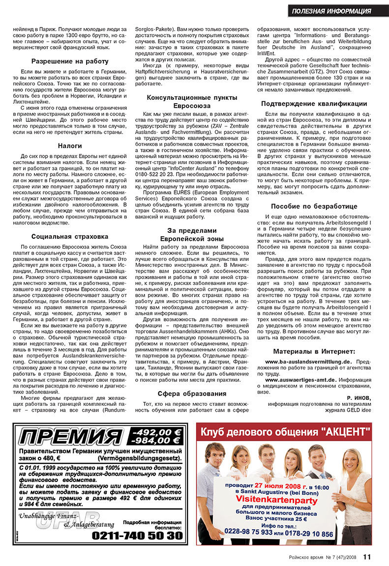 Rejnskoe vremja (Zeitschrift). 2008 Jahr, Ausgabe 7, Seite 11