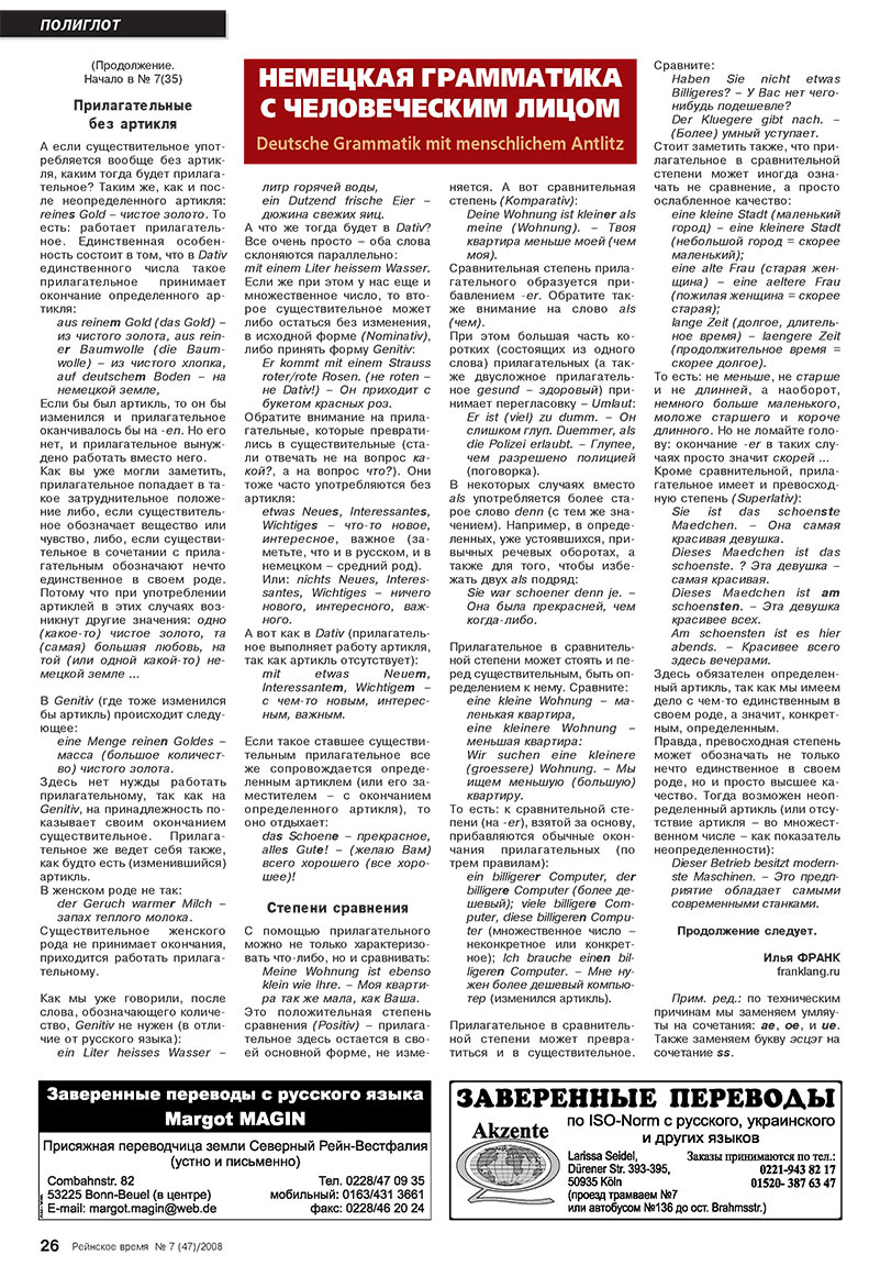 Rejnskoe vremja (Zeitschrift). 2008 Jahr, Ausgabe 7, Seite 26