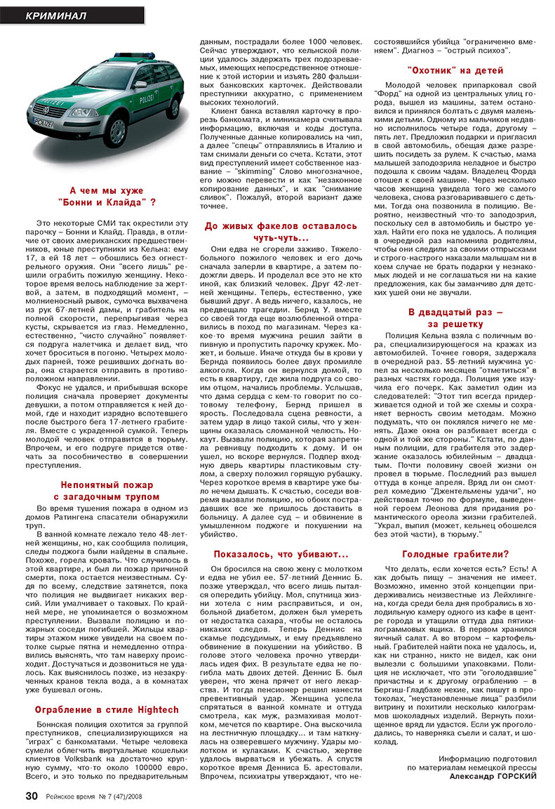 Rejnskoe vremja (Zeitschrift). 2008 Jahr, Ausgabe 7, Seite 30