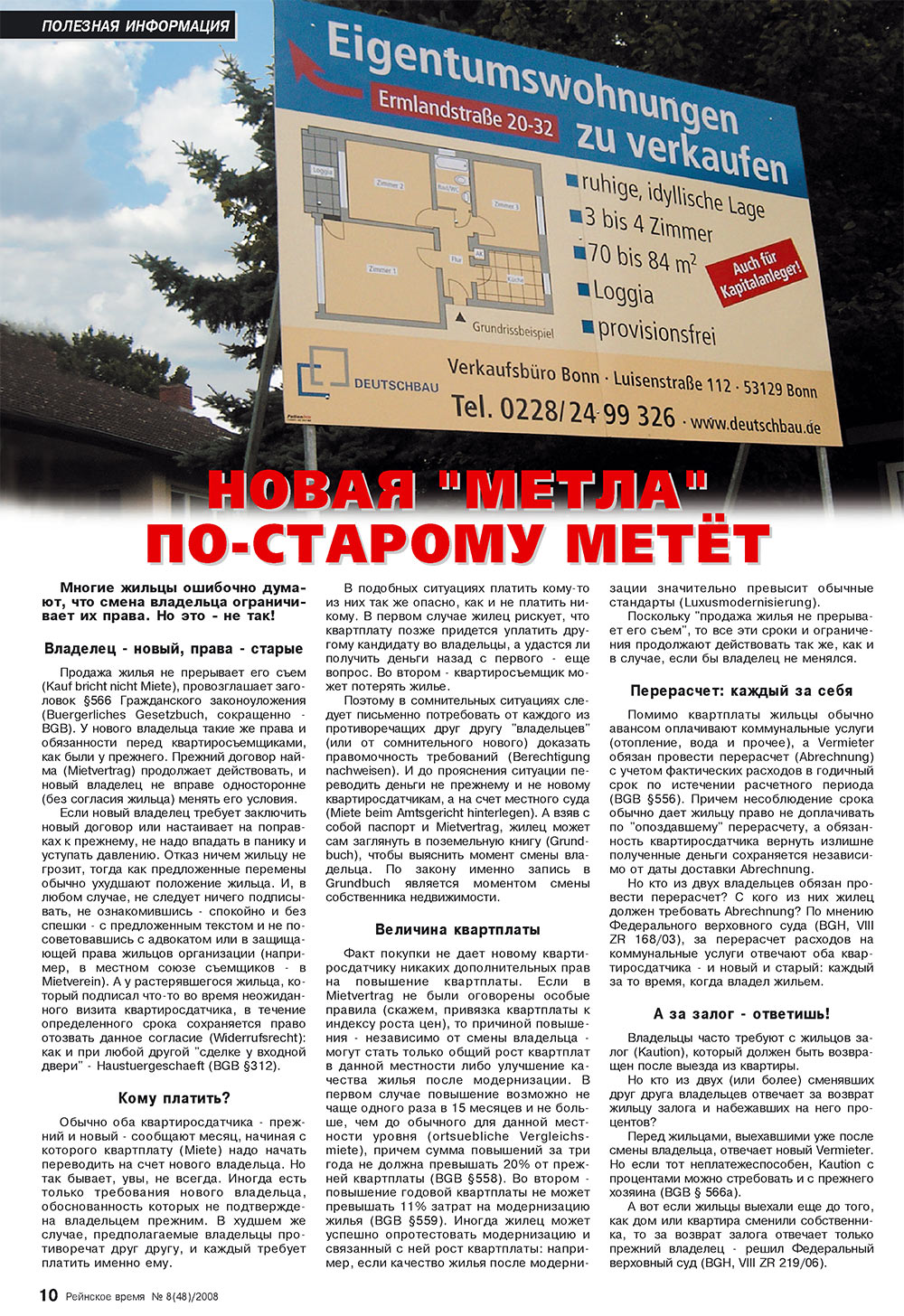 Рейнское время, журнал. 2008 №8 стр.10