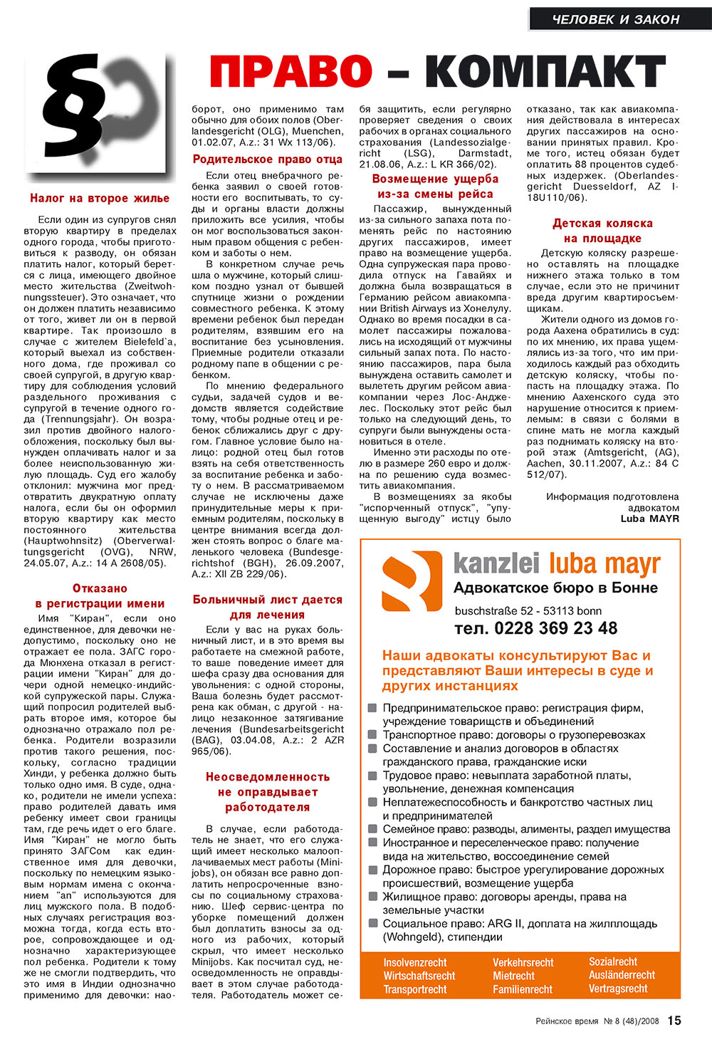 Rejnskoe vremja (Zeitschrift). 2008 Jahr, Ausgabe 8, Seite 15