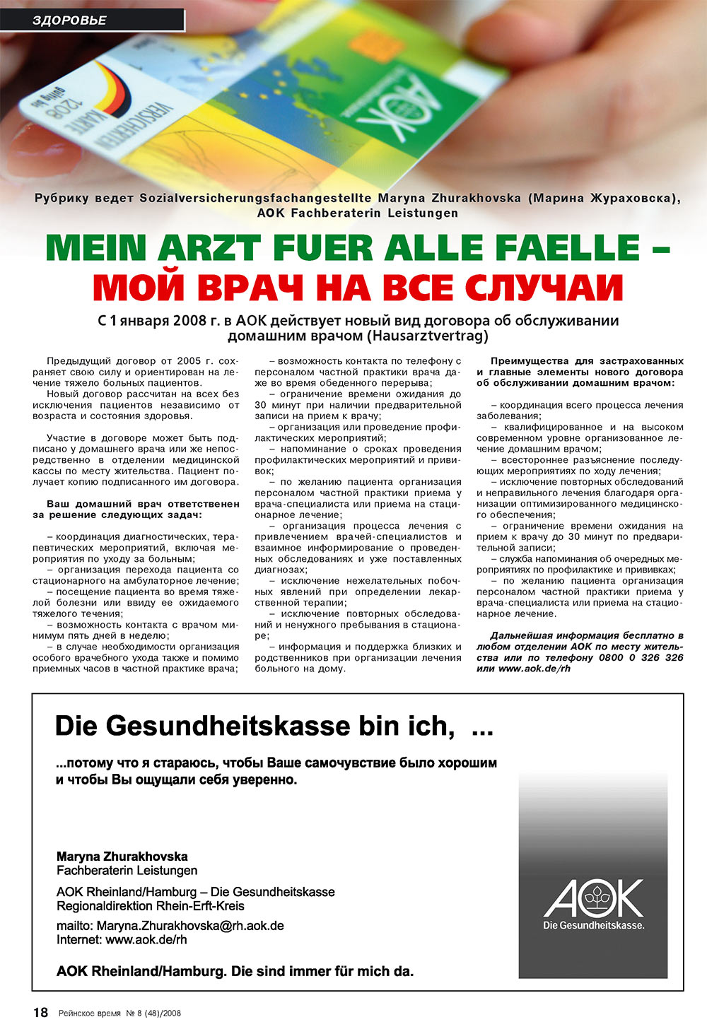 Rejnskoe vremja (Zeitschrift). 2008 Jahr, Ausgabe 8, Seite 18
