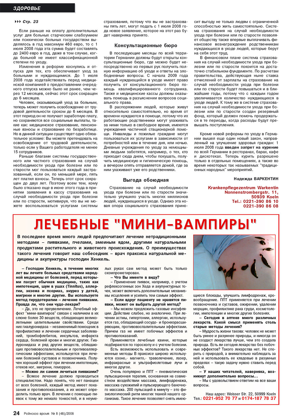 Рейнское время, журнал. 2008 №8 стр.24