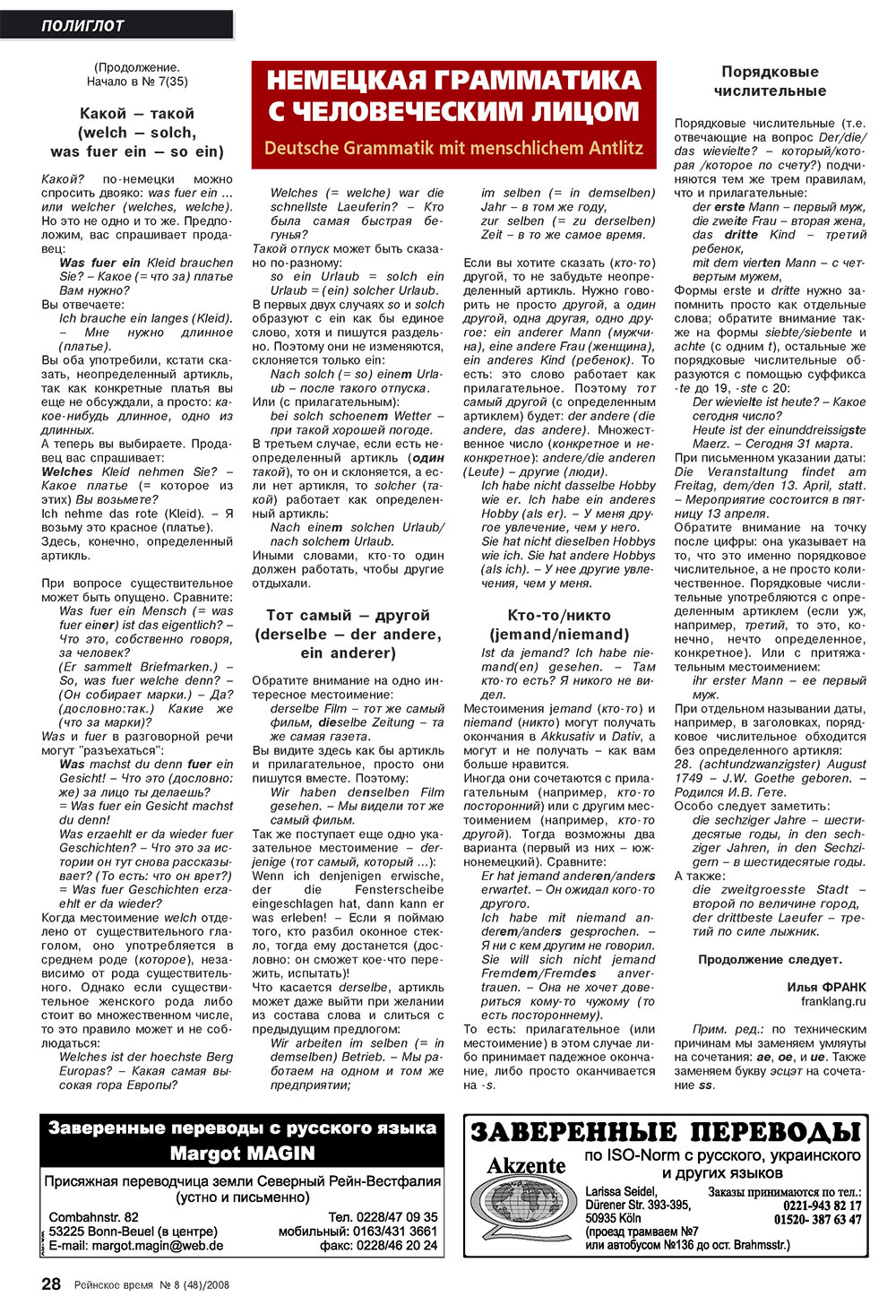 Rejnskoe vremja (Zeitschrift). 2008 Jahr, Ausgabe 8, Seite 28
