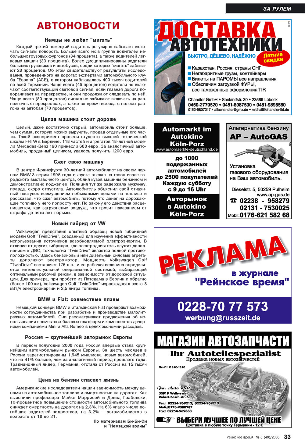 Rejnskoe vremja (Zeitschrift). 2008 Jahr, Ausgabe 8, Seite 33