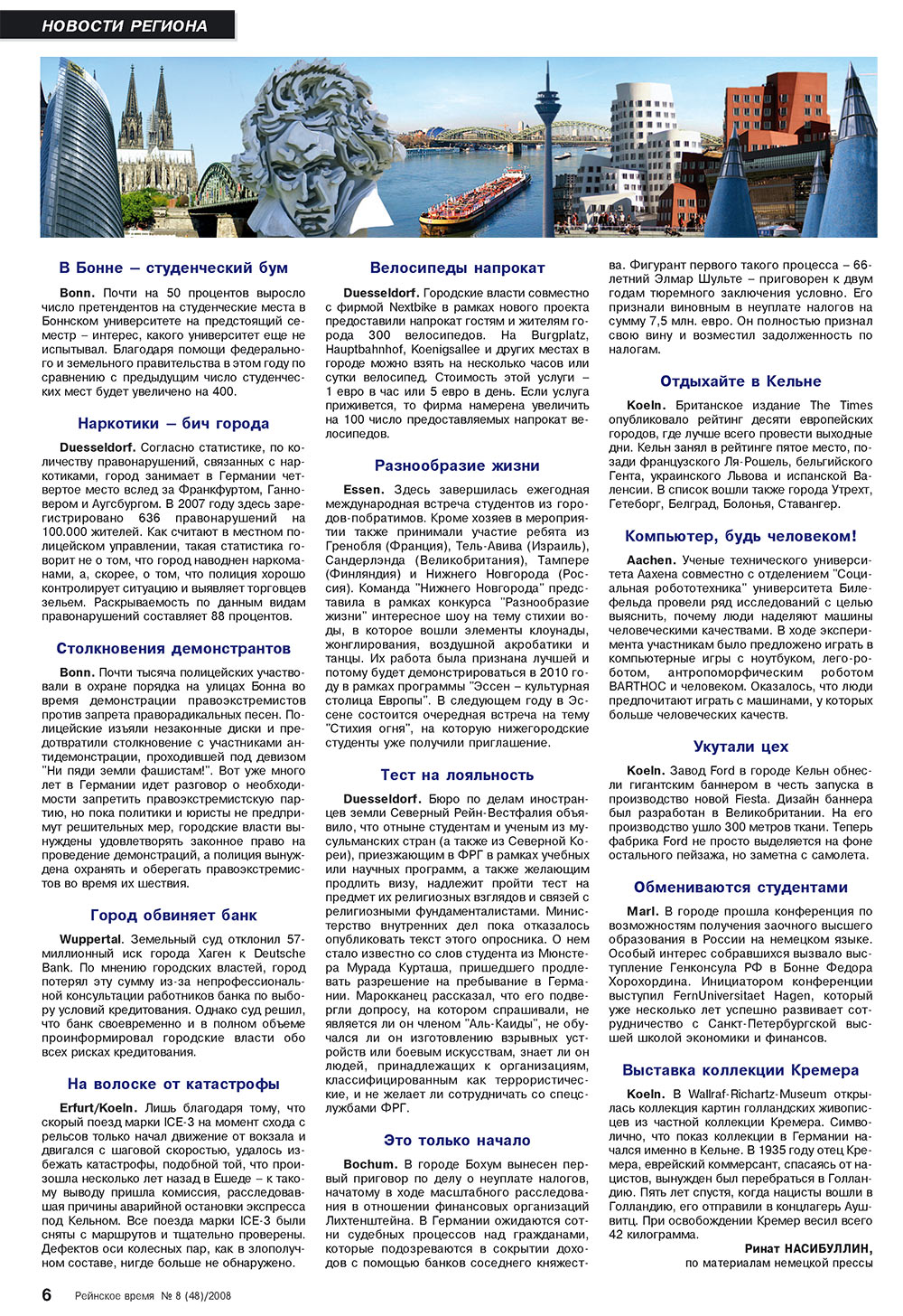 Rejnskoe vremja (Zeitschrift). 2008 Jahr, Ausgabe 8, Seite 6